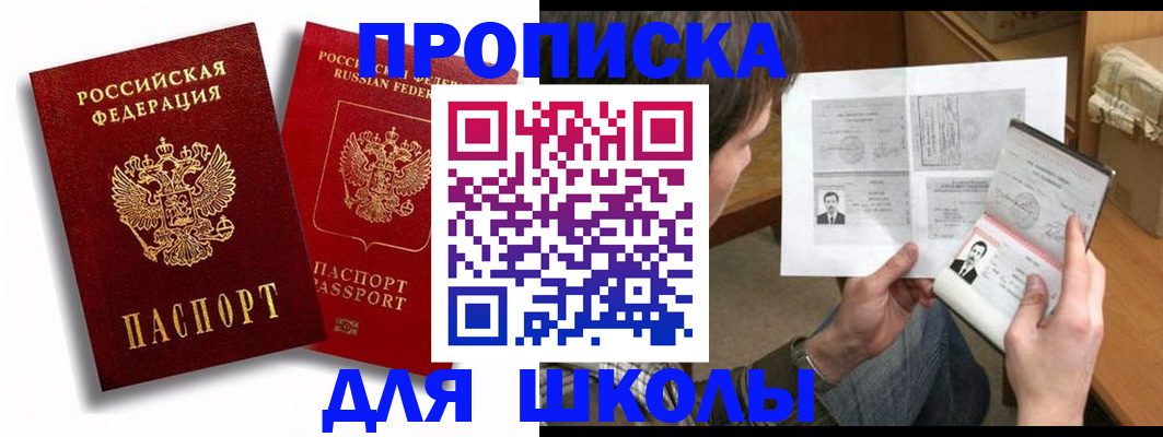 прописка ребенка в Яранске